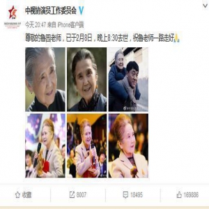 演员鲁园去世 曾出演《暖春》等作品