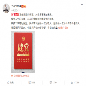 仝卓再发文谈改身份风波感悟 会做对的人并为党庆生