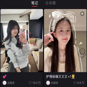 曝明星带货报价：赵露思80万、欧阳娜娜60万