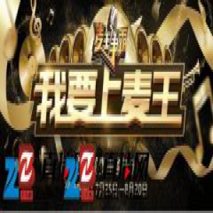 我要上麦王，全面亮相正直播