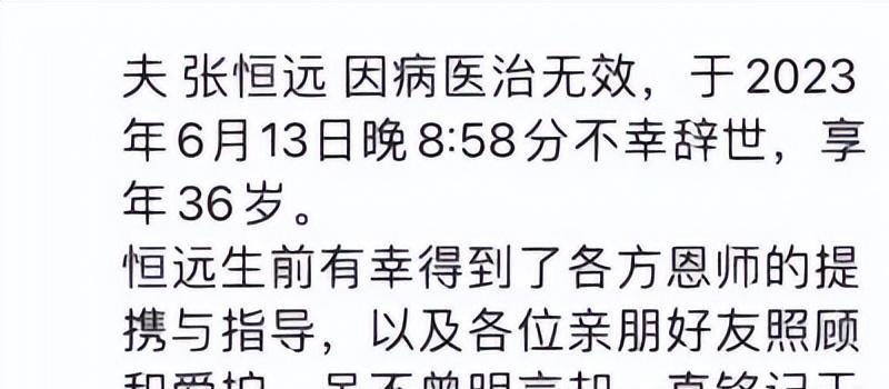 悲痛!36岁张恒远病逝,妻子崩溃、临终遗言曝光,汪峰被牵连谩骂(图6) 悲痛!36岁张恒远病逝,妻子崩溃、临终遗言曝光,汪峰被牵连谩骂(图6)