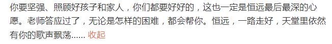 36岁歌手张恒远病逝,妻子短期内丧母丧夫,汪峰24字回应引争议(图9) 36岁歌手张恒远病逝,妻子短期内丧母丧夫,汪峰24字回应引争议(图9)