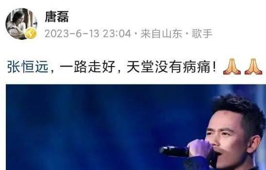 36岁好声音亚军张恒远去世，去年才和毕夏结婚生子，圈中好友纷纷悼念(图1)