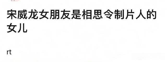 24岁宋威龙恋情曝光！女方被扒背景深厚，两位女星受恋情牵连(图15)